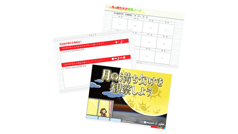 月の満ち欠け観察ノート