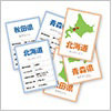 都道府県かるた