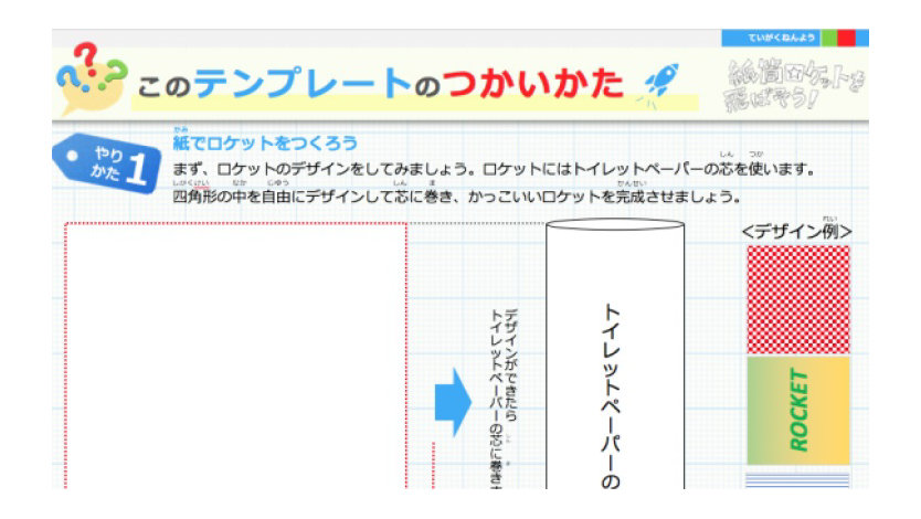 紙でロケットをつくろう!