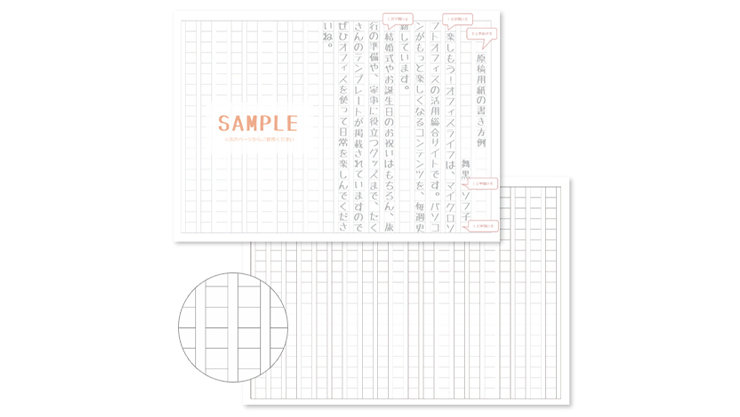 原稿用紙 (書き方付き) | SAMPLE