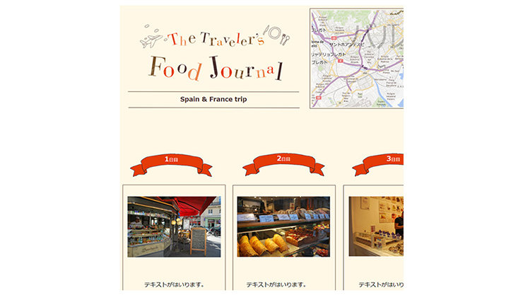 The Traveler's Food Journal Spain & France trip 1日目 2日目 3日目 テキストが入ります。