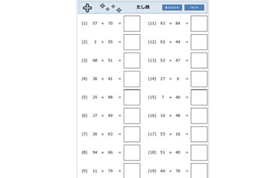 計算練習シート(算数)