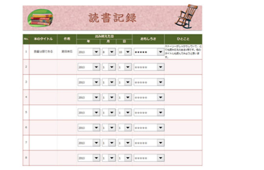 複数選択オプションを備えた読書記録表テンプレートの導入