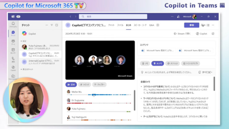 Copilot for Microsoft 365 TV Teams編の画面