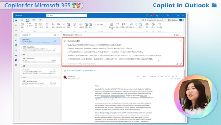 Copilot for Microsoft 365 TV Outlook編の画面
