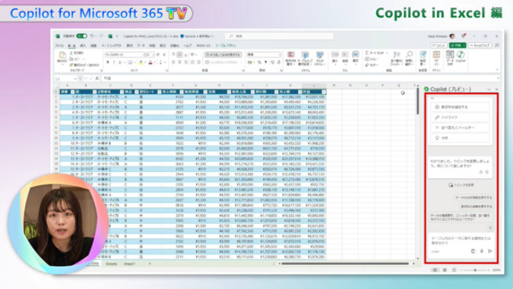 Copilot for Microsoft 365 TV Excel編の画面