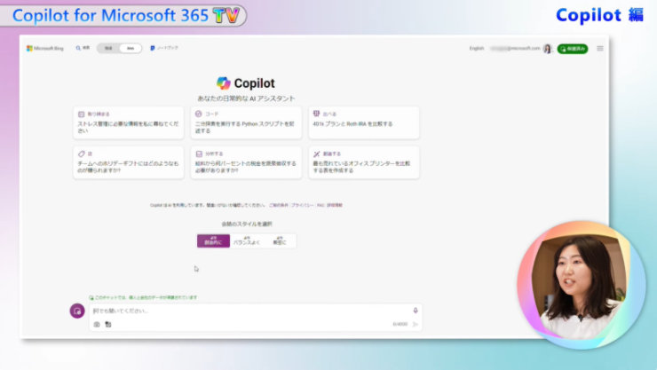 Copilot for Microsoft 365 TV Copilot (旧Bing Chat Enterprise) 編の画面