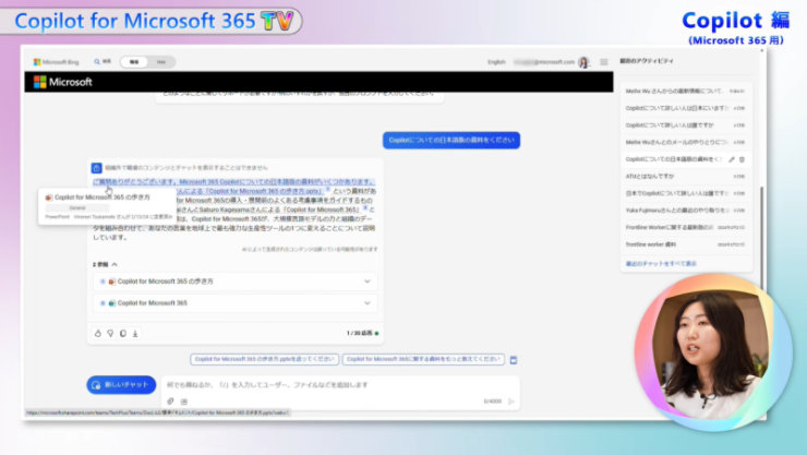 Copilot for Microsoft 365 TV Copilot (M365 用) 編の画面