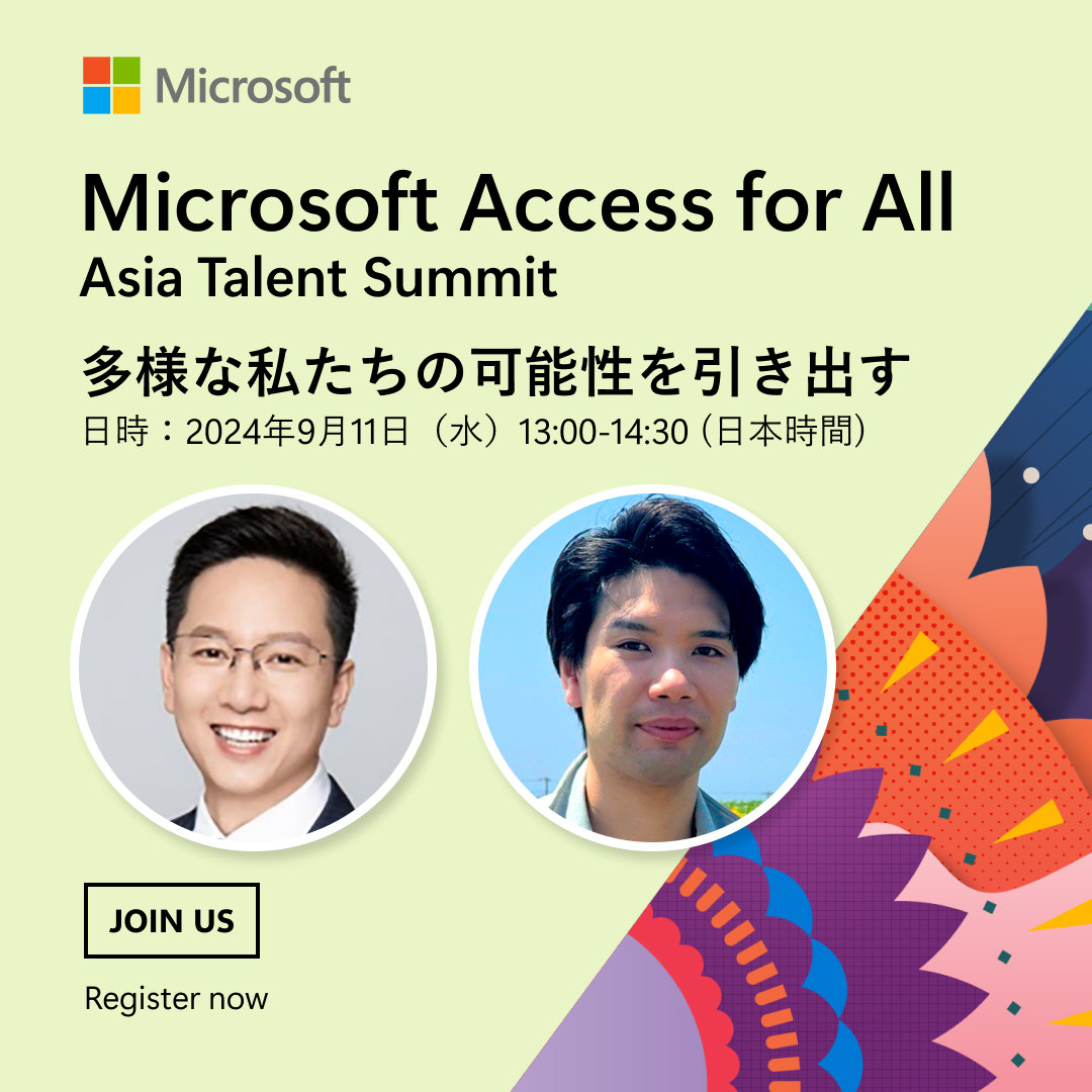 Microsoft Access for All - Asia Talent Summit「多様な私たちの可能性を引き出す」イベントの告知画像です開催日時は2024年9月11日（水）13:00-14:30 (日本時間)スピーカーの山本さん、Rickさんの顔写真が並んでいます JOIN US | Register now