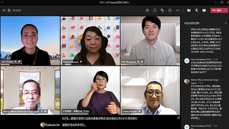 Teamsにて6名の男女がミーティングをしている画面。右側にはトランスクリプション（字幕機能）と下にはライブキャプション（字幕機能）が映っている