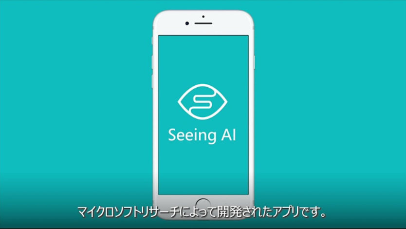 Seeing AIのアプリ画像