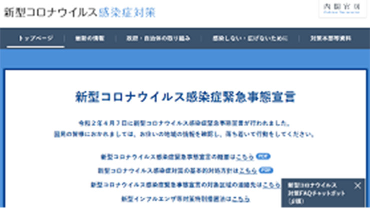 内閣官房ホームページの画面