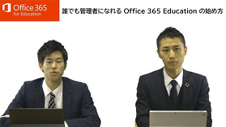 Office 365 Education 導入設定ガイド開設者
