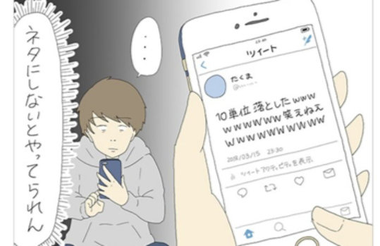 「ネタにしないとやってられん」と「10単位落としたwwwwwwwwwwww笑えねえwwwwwwwwwwww」という「たくま」のツイート画面をスマホで見る落ち込んだ男。