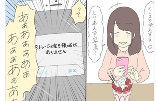 「インスタ映えする〜♡」「とりあえず写真…」とパフェを撮ろうとする女性。直後に「ストレージの空き領域がありません」と警告が出て「ああああああああああ」と絶望する様子。