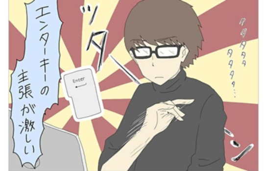 「ッターン」と「エンターキーの主張が激しい」キーボード入力。タタタタと真剣な表情でタイピングを行う、タートルネックにメガネをかけた「ドヤ顔」の男性のイラスト。