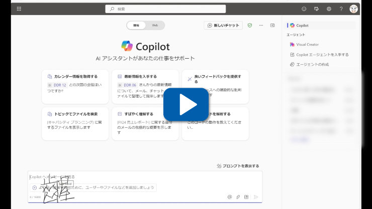 Copilot へのペン入力 デモ動画