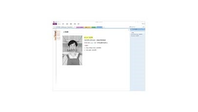 交換読書日記ノートのテンプレート/OneNote