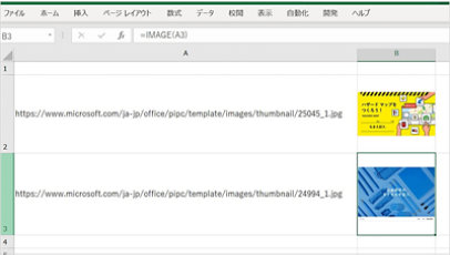 IMAGE 関数を利用してセルに画像を表示した Excel のシート