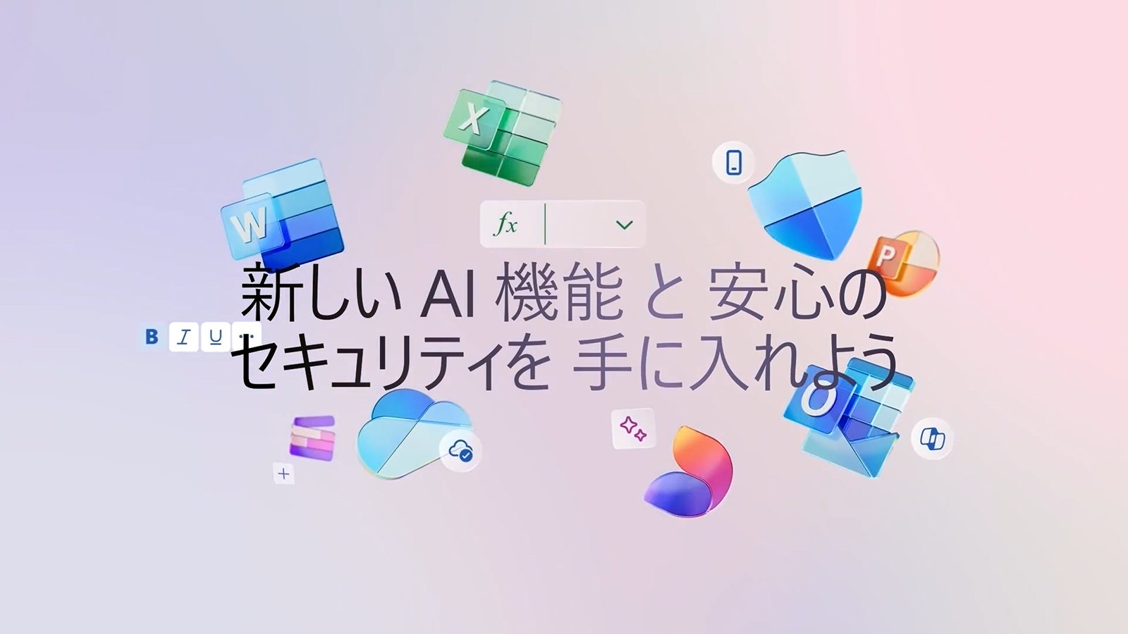 Microsoft 365 - 楽しもう Office