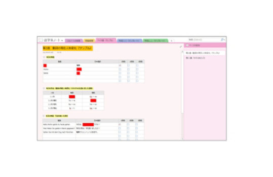 のスクリーンショット 語学系ノート
