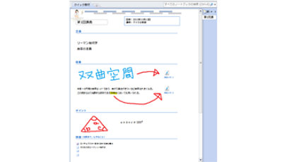 学習ノートのスクリーンショット