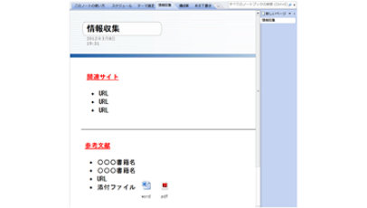 のスクリーンショット 論文ノート