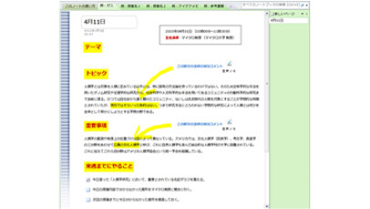 のスクリーンショット講義ノート (授業)