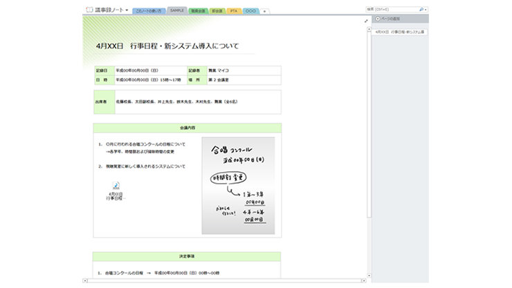議事録ノート (職員会議・部会・学校)