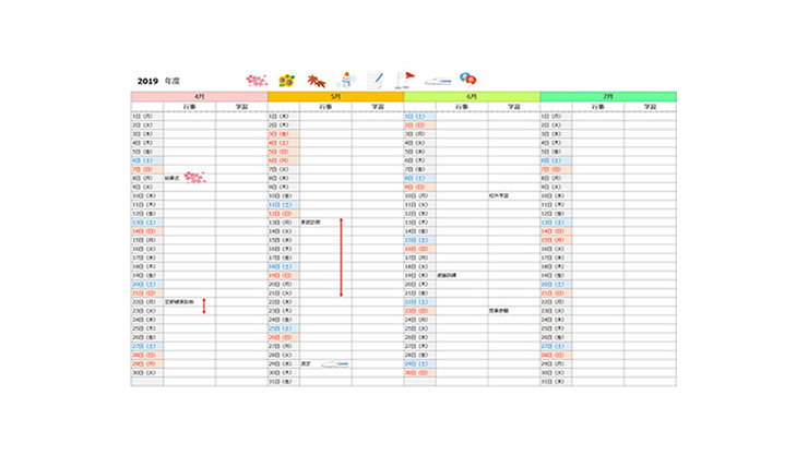 学校行事スケジュール表 (年間・月間)