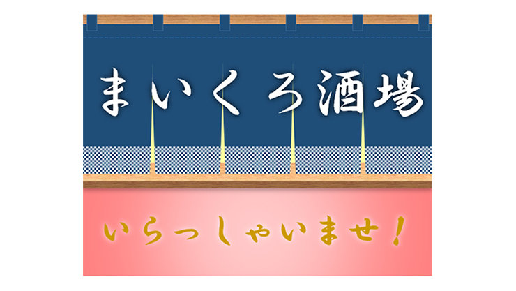 お店お得情報スライド (居酒屋・定食屋)