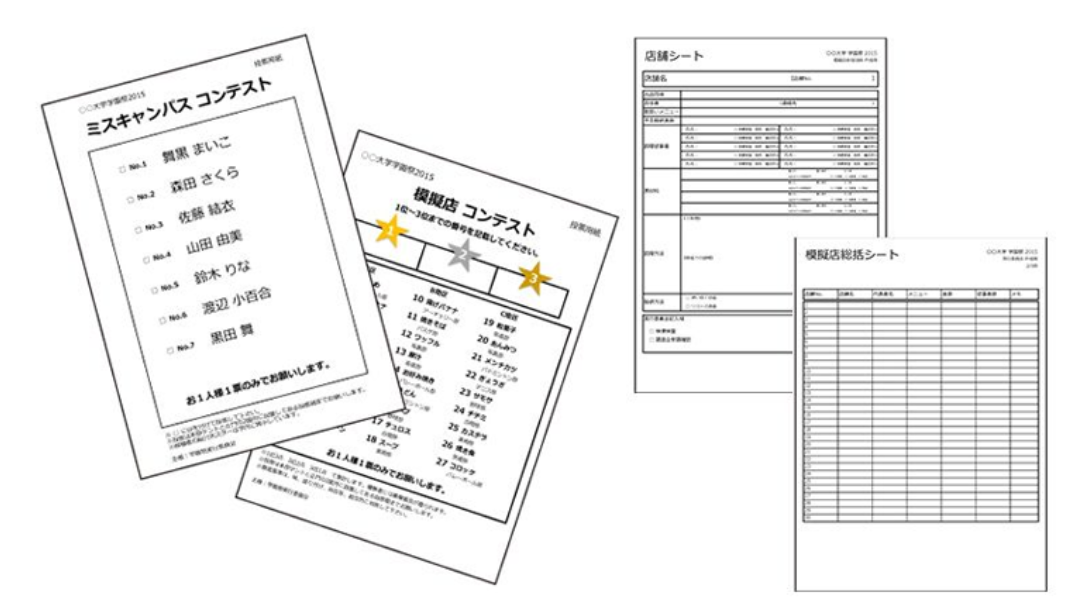 イベント参加申請書 (文化祭・学園祭)