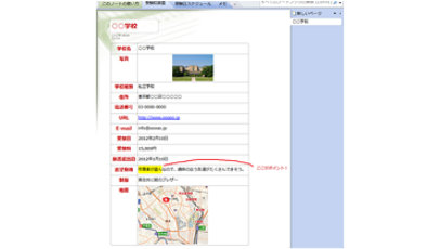 受験校調査ノート