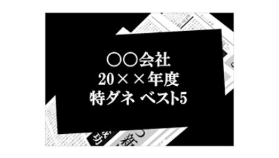 出来事ベスト 5 フォトムービー (新聞風)