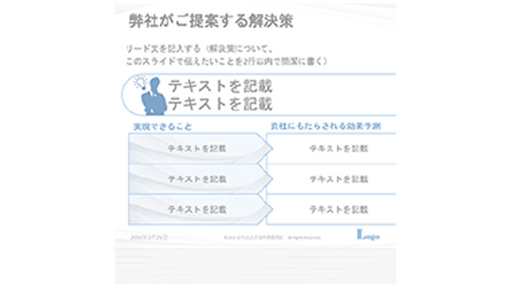 『日経ビジネスオンライン』営業提案書のテンプレート/PowerPoint