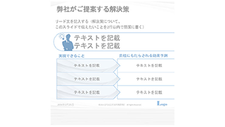 『日経ビジネスオンライン』営業提案書のテンプレート/PowerPoint