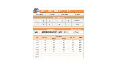 血圧・BMI 管理表（タッチ対応）のテンプレート/Excel
