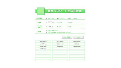 強力パスワード生成＆管理のテンプレート/Excel