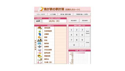 家計簿（月間）（タッチ対応）のテンプレート/Excel