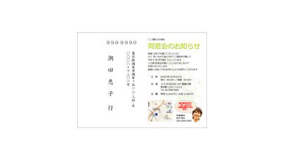 はがき（同窓会のお知らせ）のテンプレート/Word