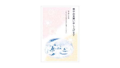 寒中見舞いはがき（雪景色）のテンプレート/Word