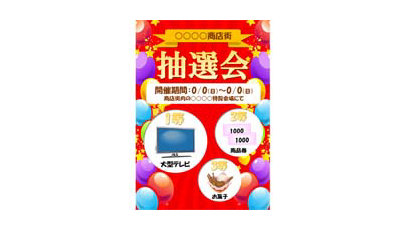抽選会運営装飾セットのテンプレート/PowerPoint