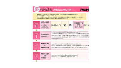 日経 WOMAN 夢をかなえる★テンプレートのテンプレート/Excel
