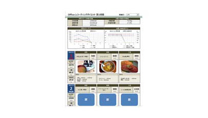 レコーディング ダイエット帳のテンプレート/Excel