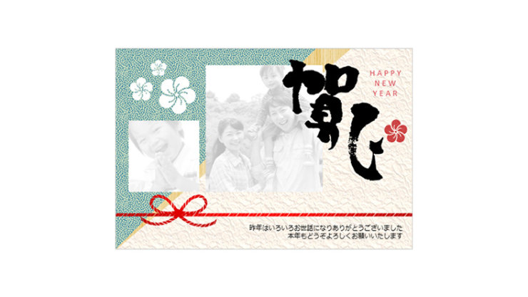 写真フレーム付きの年賀状デザインで、賀正の書道と「HAPPY NEW YEAR」の文字、梅の花や水引の装飾が施されている。