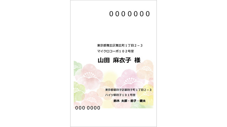 「山田麻衣子様」宛ての日本語の住所と名前が書かれた挨拶状。背景には水彩画のような淡い色合いの梅の花が描かれている。