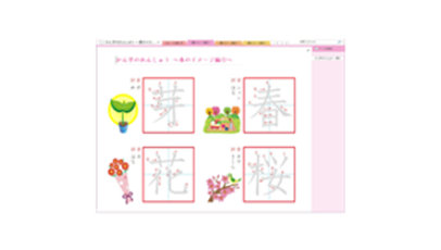 漢字練習シート（春）（タッチ対応）のテンプレート/OneNote