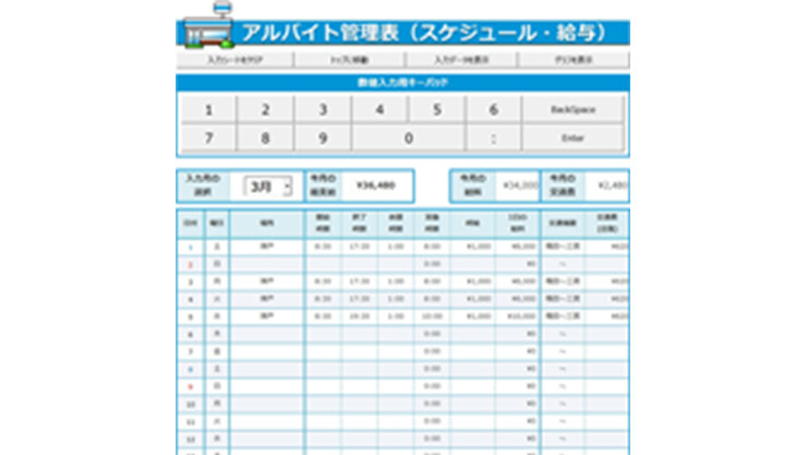 アルバイト管理表（タッチ対応）