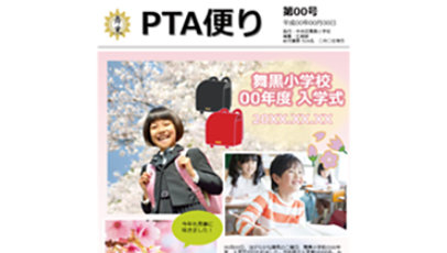 PTA 広報誌のテンプレート/PowerPoint