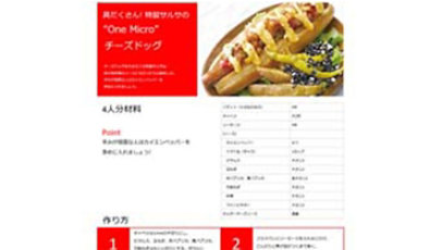 マイ レシピ集のテンプレート/OneNote
